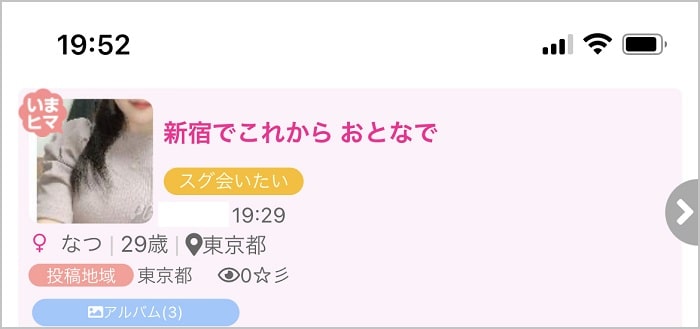 PCMAXでパパ活している女性