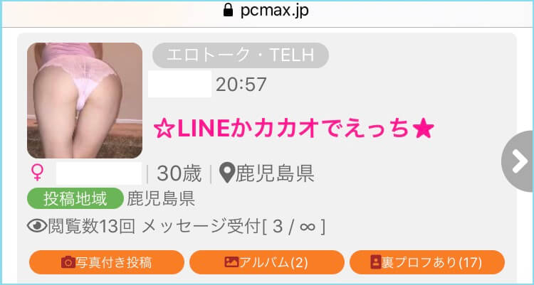 PCMAXのエロトーク・TELエッチ掲示板