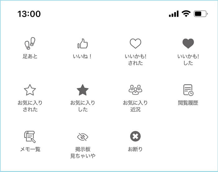 本気度や人柄を見極める機能