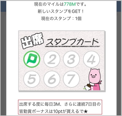 PCMAXの出席確認