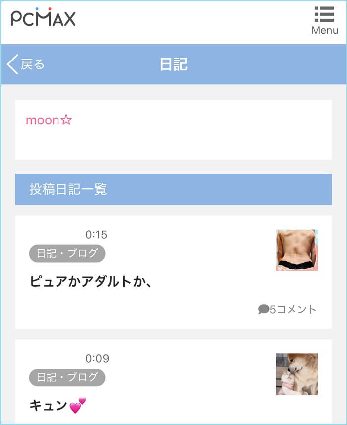 PCMAX日記を定期的に投稿している女性