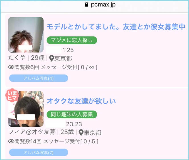 PCMAX掲示板の男性による募集