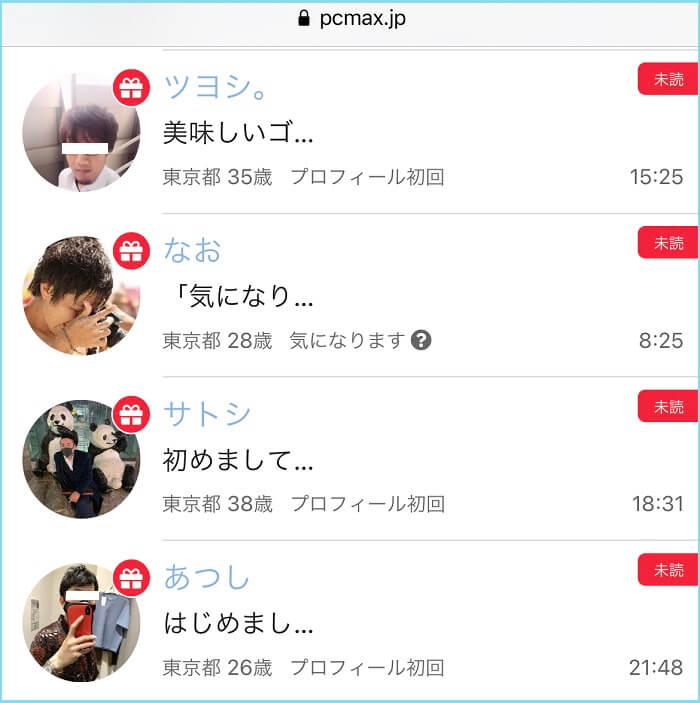 PCMAXのメールボックス