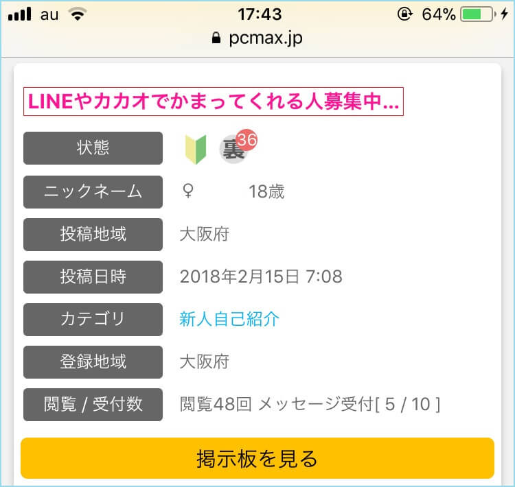 LINEやカカオ交換希望の女性