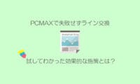 PCMAX LINE