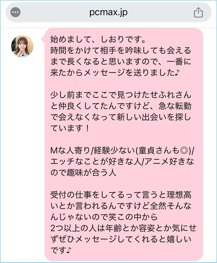 PCMAXの業者からのメールがきた証拠