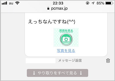 個人的に送ってくれたエッチな自撮り写真の証拠
