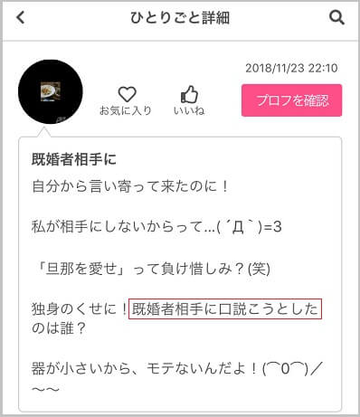 PCMAXのひとりごと機能