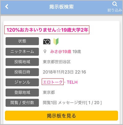 PCMAXもエロトーク掲示板