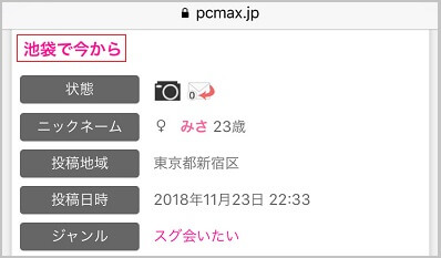 デリヘル嬢からのメール