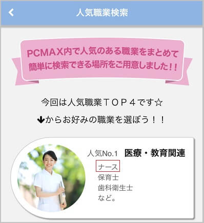 ナースと条件を付けて検索した結果