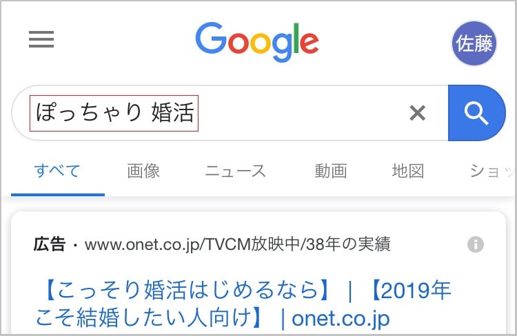ぽっちゃり婚活と検索した結果