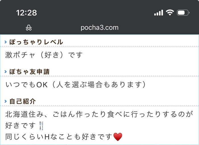 ぽっちゃり女子を装った怪しい女性を見つけた証拠