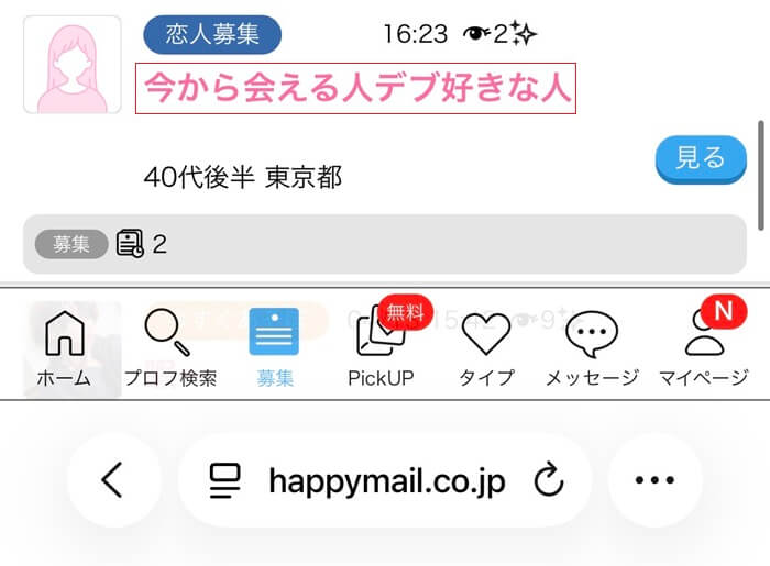 落ち着いた言葉遣いのぽっちゃり女子の募集投稿