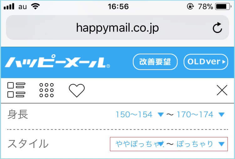 スタイルの中から体型を指定できる証拠