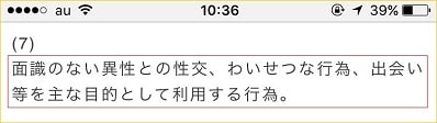 出会い目的で使えない