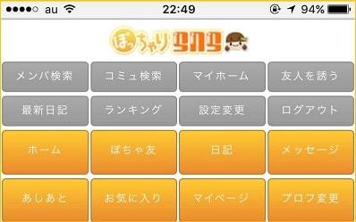 ぽっちゃりSNSの機能