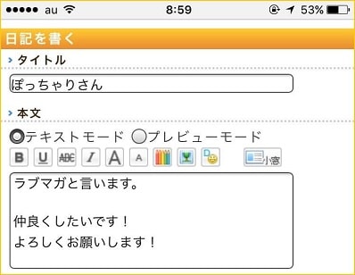 ぽっちゃりSNSに投稿した日記の証拠