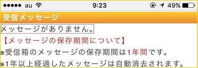 メールを送った証拠