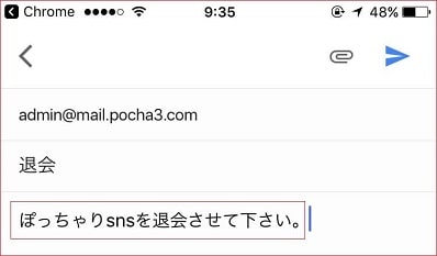 ぽっちゃりSNSの退会方法