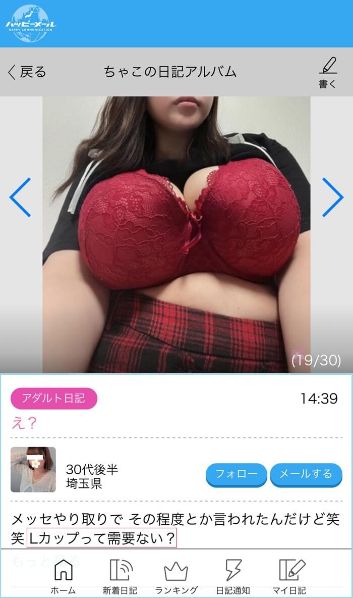 Lカップの爆乳女性が登録している証拠