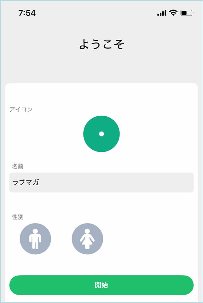 ランダムチャットをした証拠