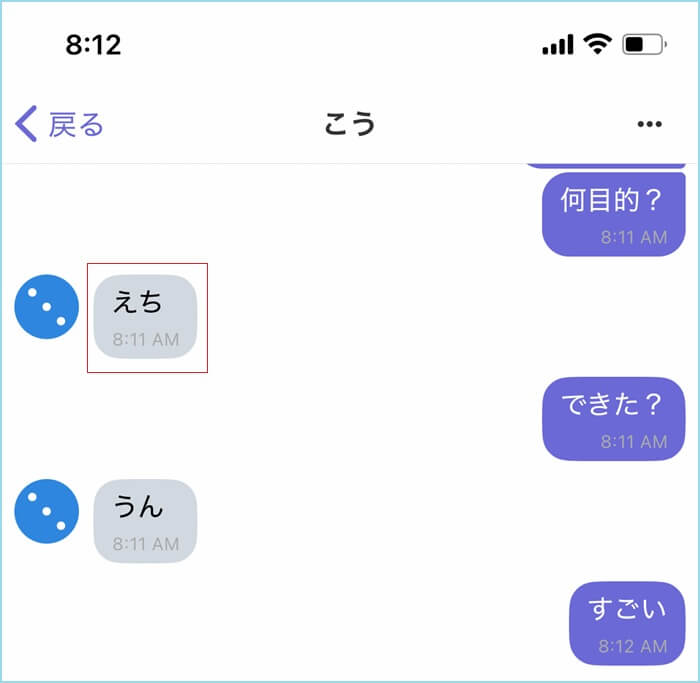 「エッチ」と回答した男性の証拠画像