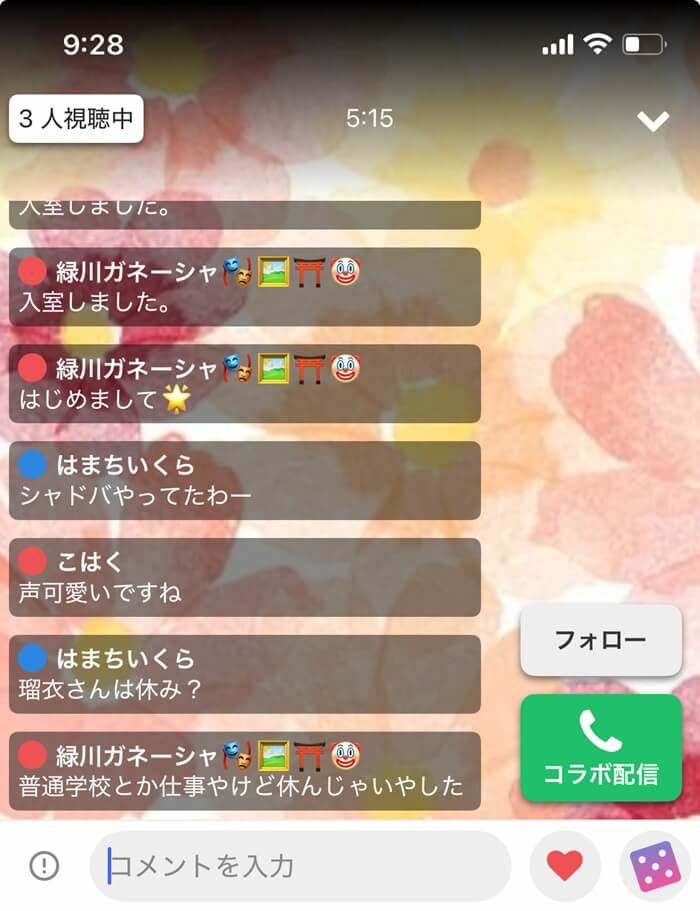 ライブ配信した証拠