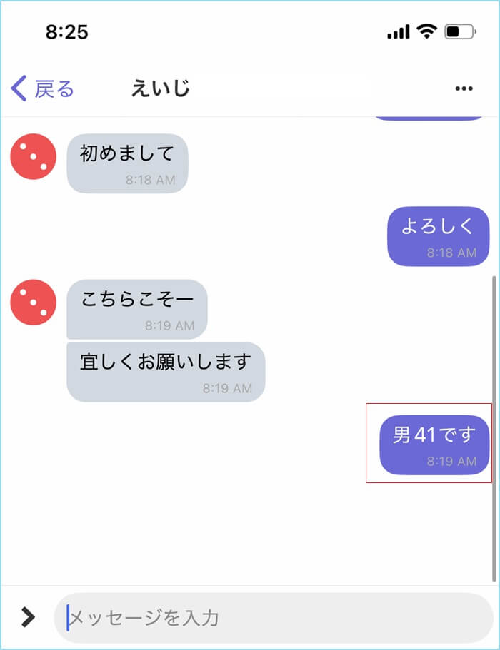 チャットした瞬間に会話を切られた証拠