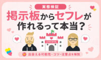 セフレ