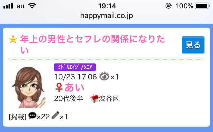 アダルト掲示板の募集内容