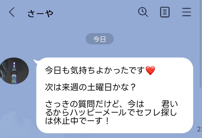 セフレが作れた証拠