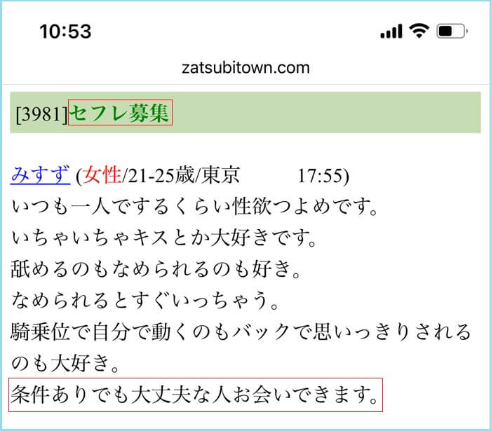セフレになる代わり金銭要求している女性がいる証拠