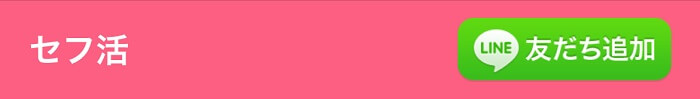 セフ活(sefukatsu.jp)