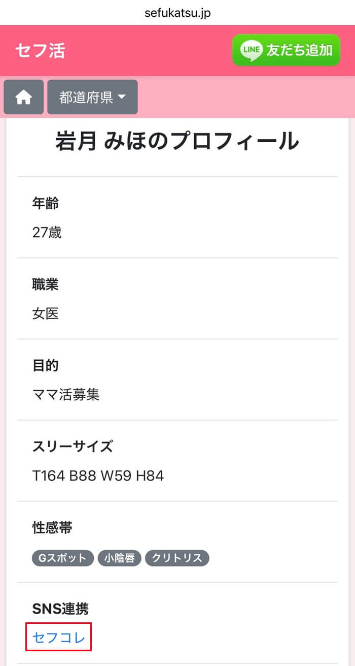 セフレ掲示板(sehubi.com)にセフコレへ誘導するリンクが張られている証拠