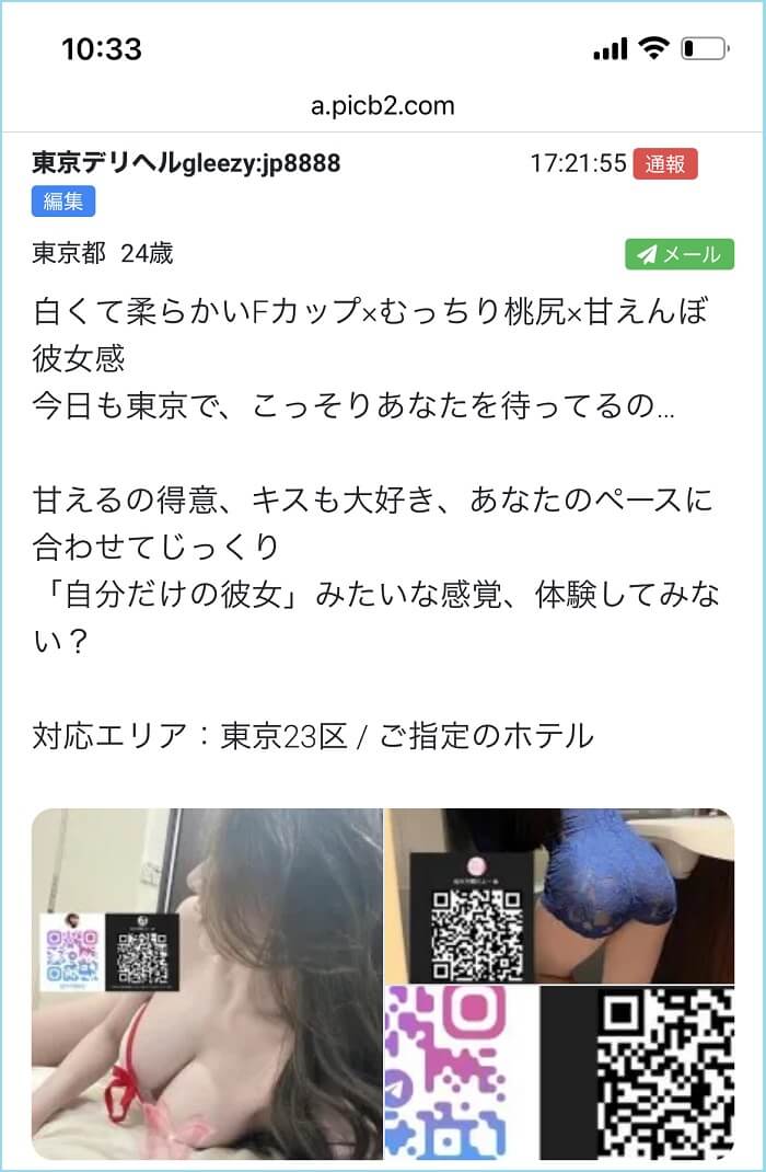 デリヘル店が集客目的で投稿している証拠
