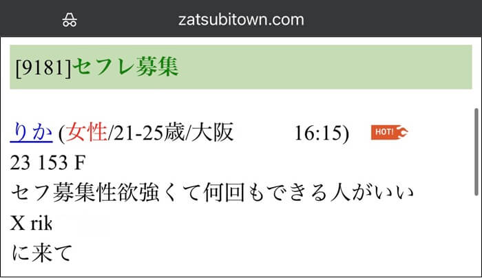 zatsubitownで連絡先を書いてある証拠