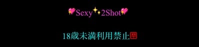 SEXY2Shot(セクシーツーショット)