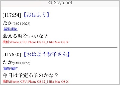 ストーカー気質の男性ユーザー