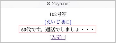 通話を誘っている60代のおじさん