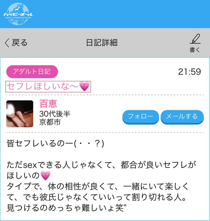 セフレを探している女性がいる証拠