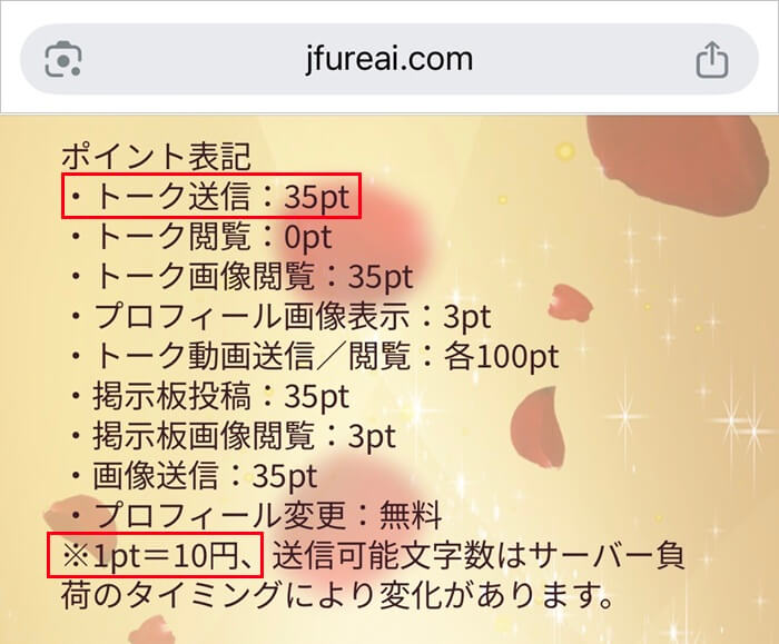 提携サイトはメール送信代が高額な証拠