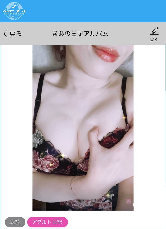 日記にエッチな自撮りを投稿している女性ユーザー