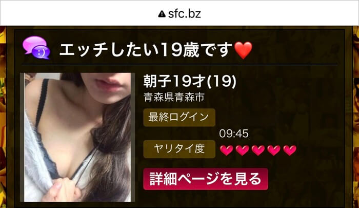 セフコレで常識的にあり得ない内容の募集をしている女性がいる証拠