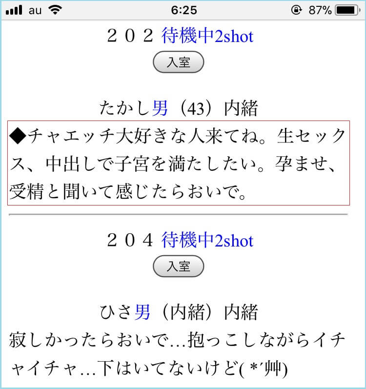 ちゃエッチ部屋