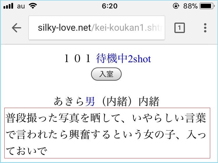 シルキーラブの画像交換部屋