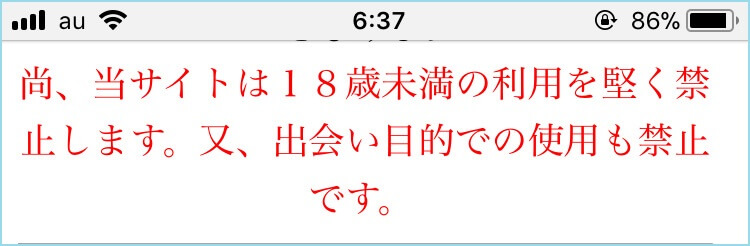 シルキーラブの利用規約