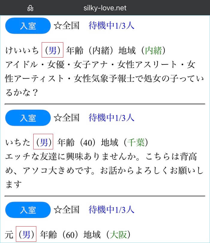 シルキーラブに女性がいない証拠