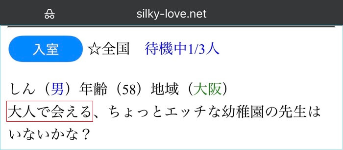 シルキーラブに違反者がいる証拠