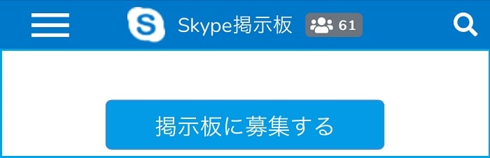 Skype掲示板（skypeboard.com）